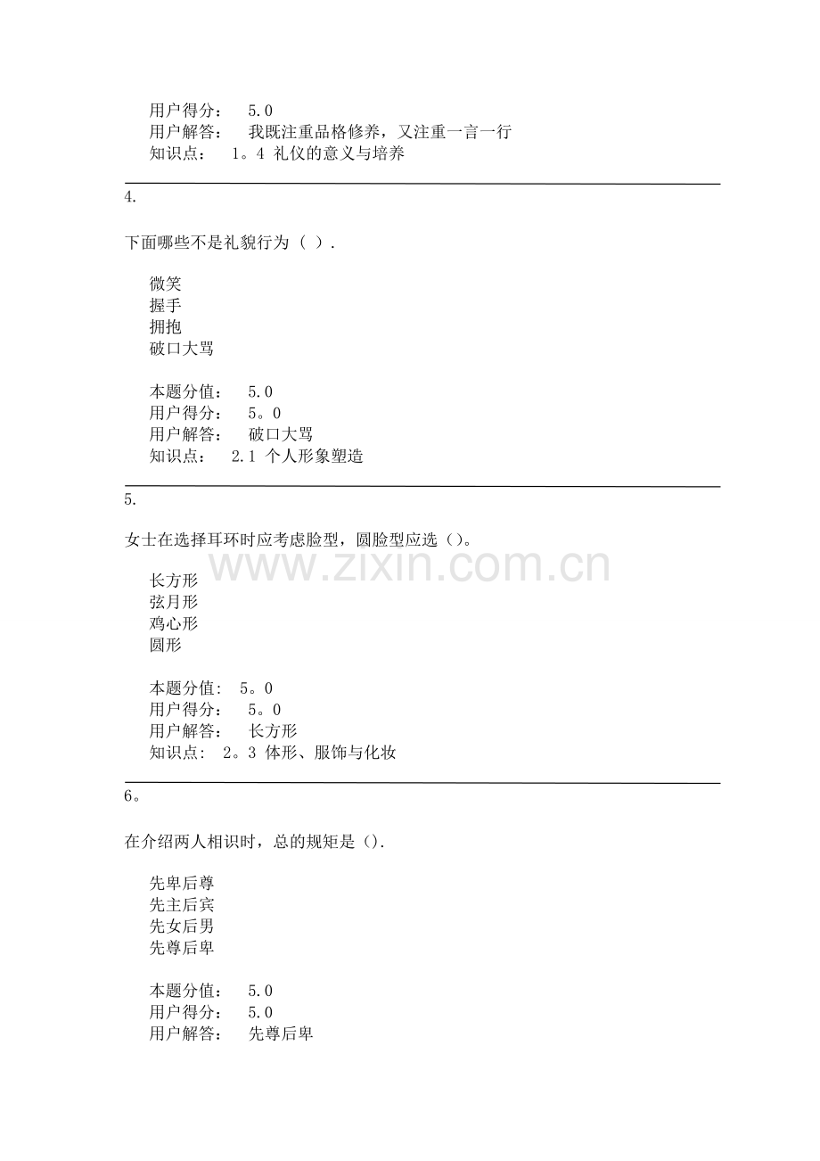 社交礼仪-在线作业-A.doc_第2页