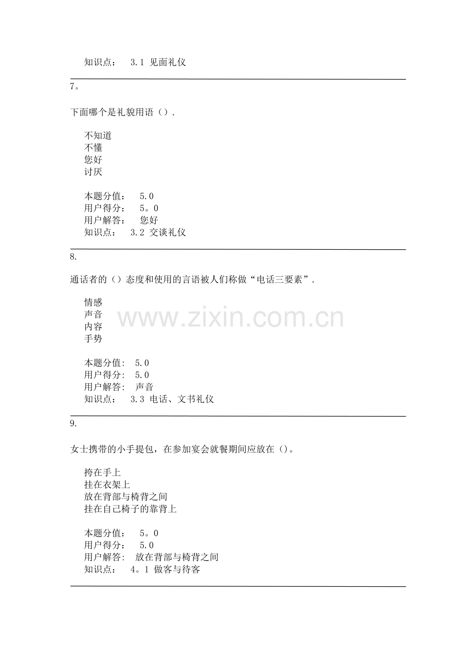 社交礼仪-在线作业-A.doc_第3页