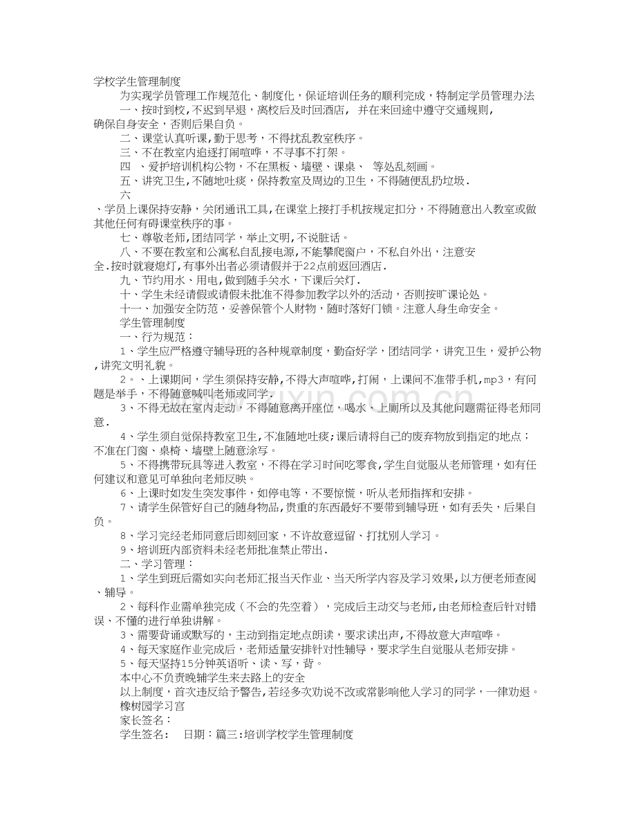 培训机构学生规章制度.doc_第1页