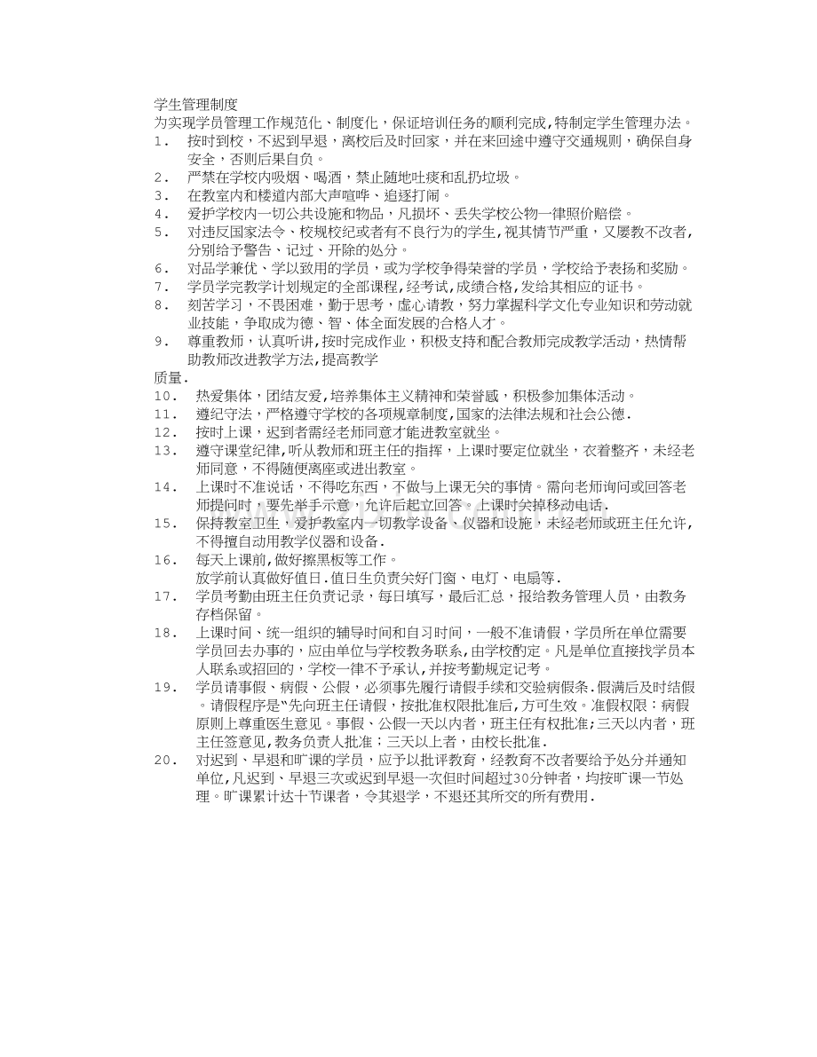 培训机构学生规章制度.doc_第2页