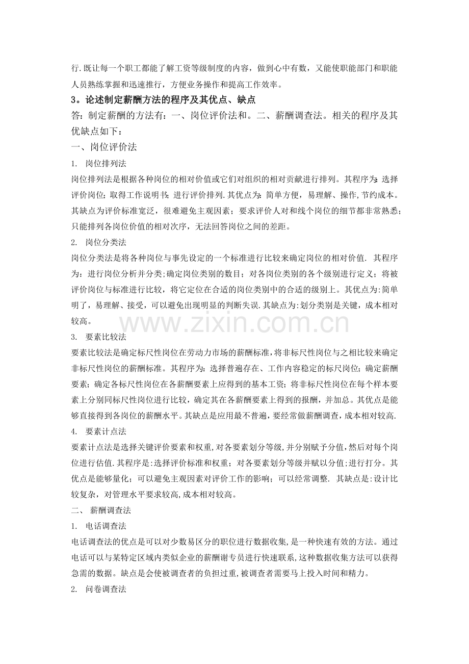 薪酬与福利管理平时作业.docx_第3页