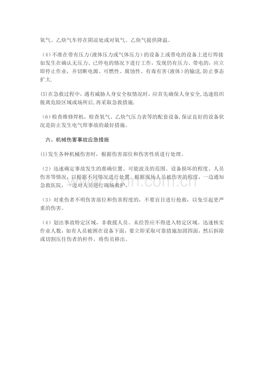 机修车间安全救援应急预案.doc_第3页