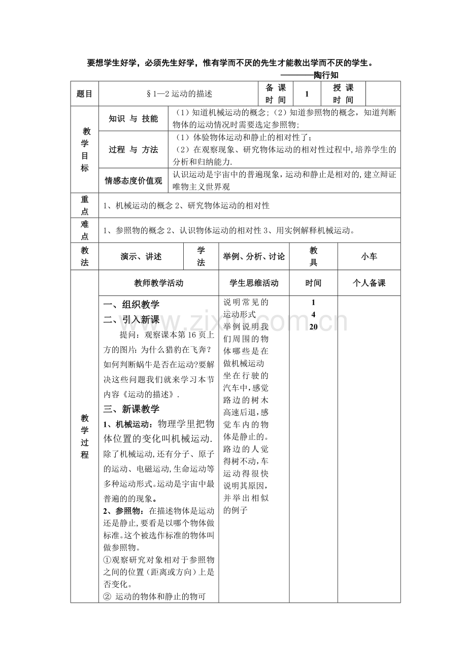 第二节运动的描述教案.doc_第1页