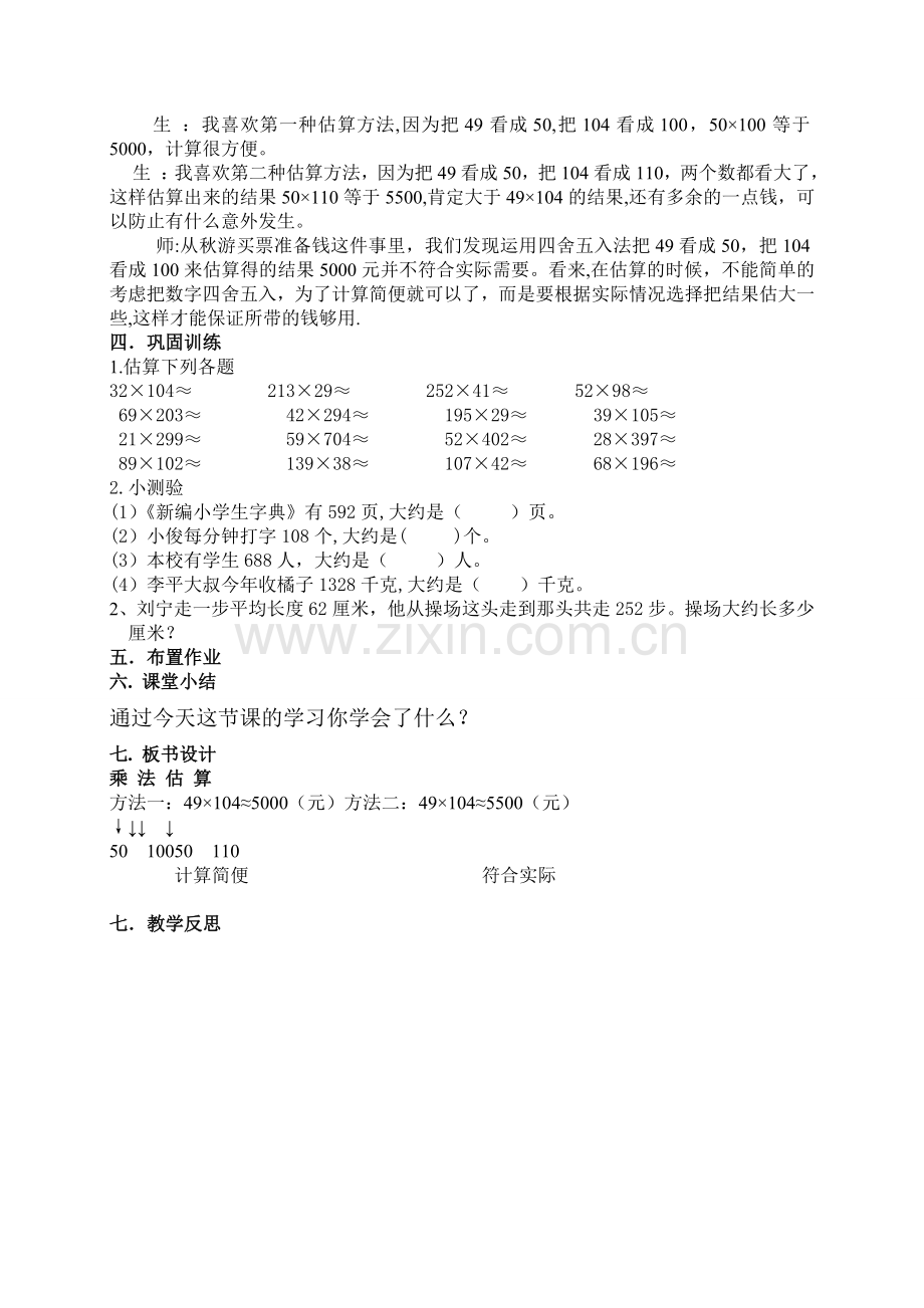 小学四年级乘法估算教案.doc_第2页