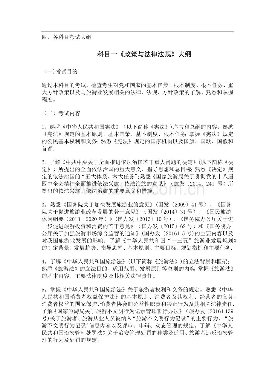 云南省导游资格考试大纲.docx_第2页