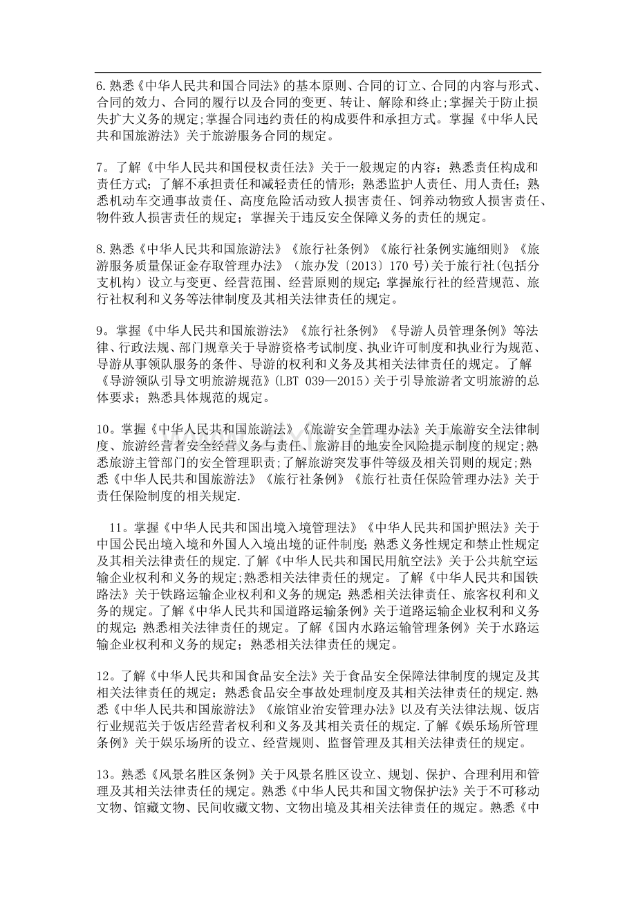 云南省导游资格考试大纲.docx_第3页