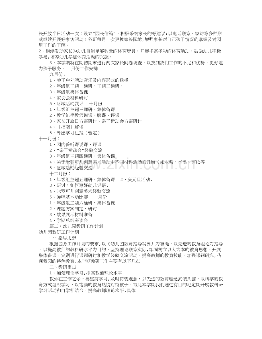 幼儿园教研组工作计划(共12篇).doc_第2页