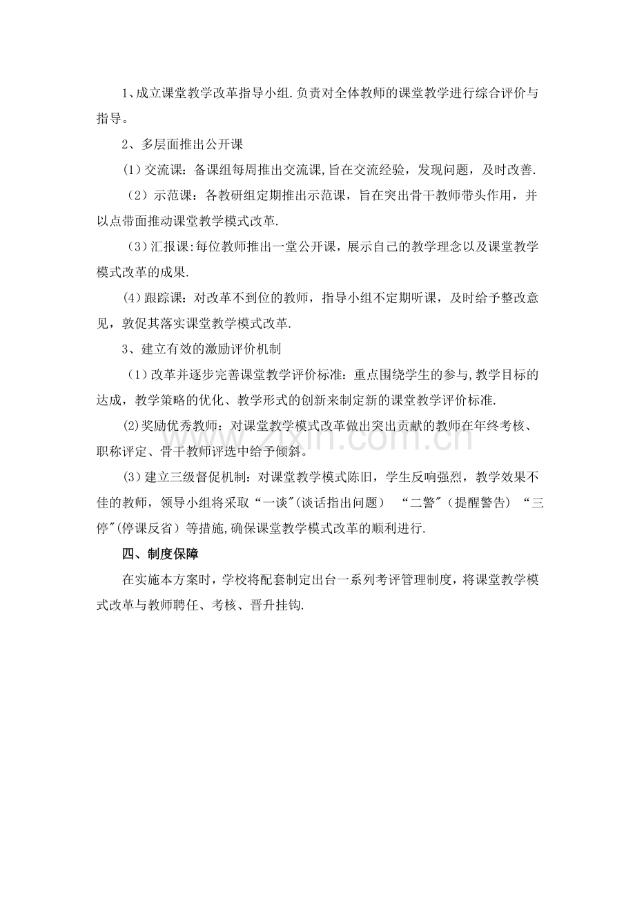 打造“以学生为中心”的高效课堂教学改革方案.doc_第3页