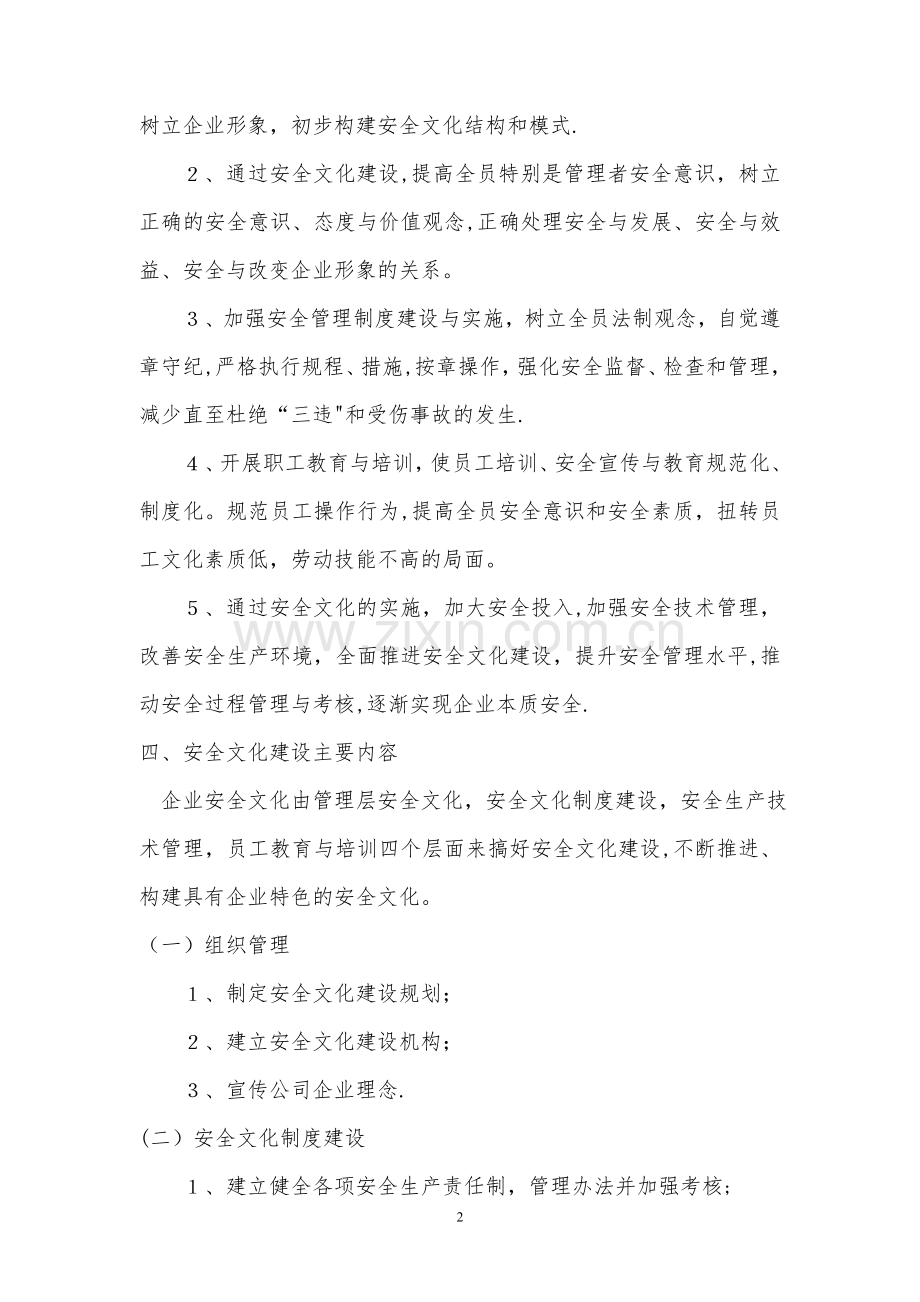 安全文化建设管理制度.doc_第2页