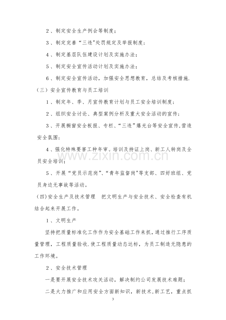 安全文化建设管理制度.doc_第3页