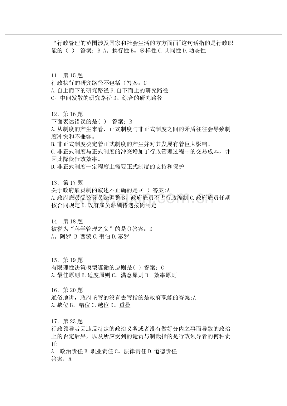 行政管理学在线作业(100分).doc_第2页