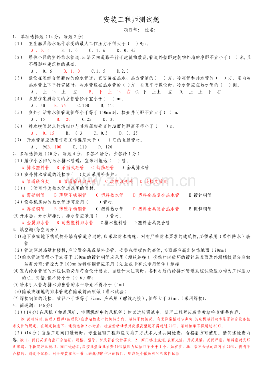 安装工程师测试题.doc_第1页