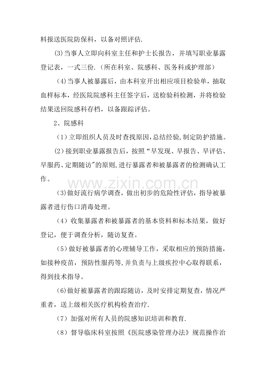 职业暴露应急预案与处理流程.doc_第2页