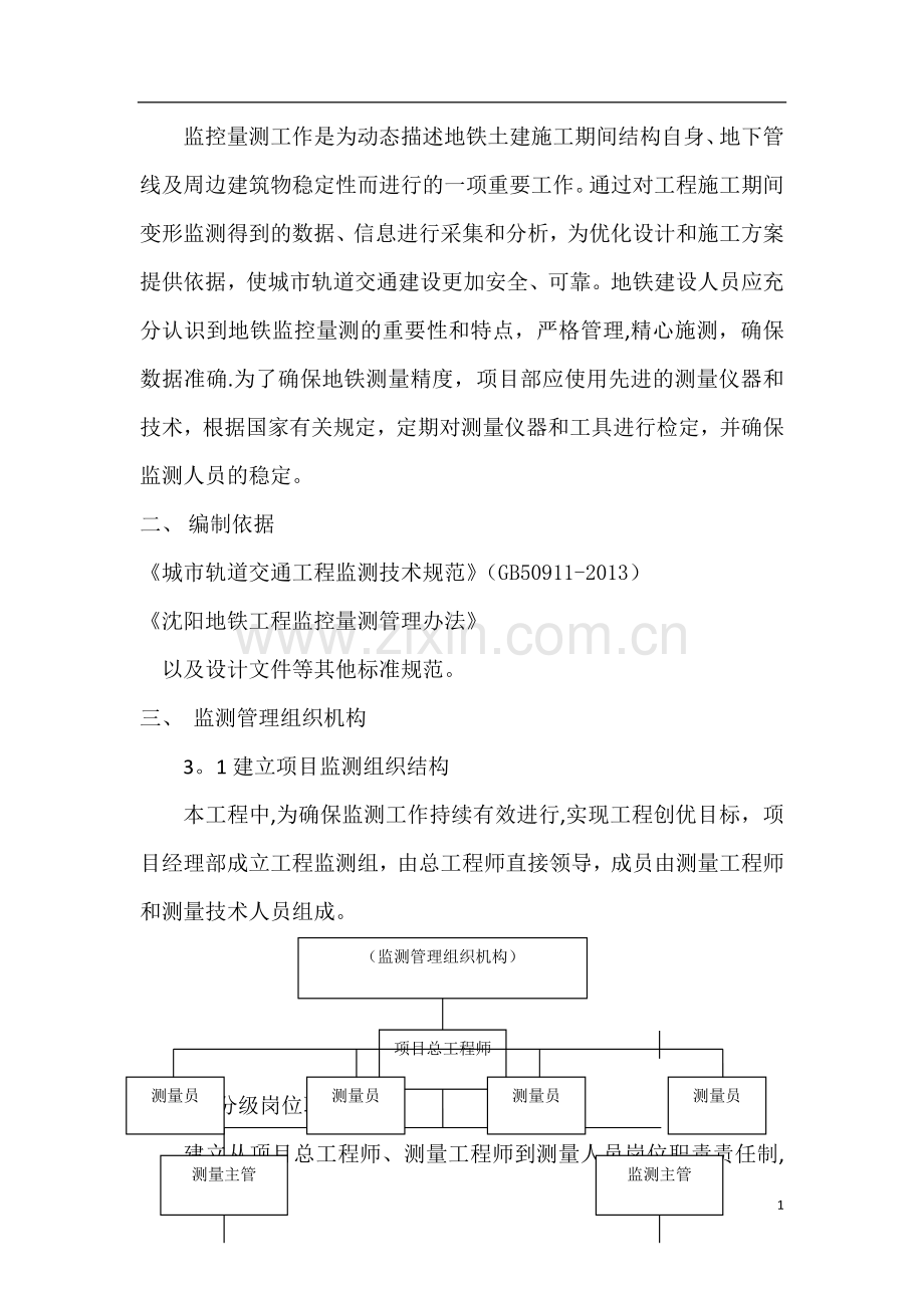 监测岗位责任制.docx_第2页