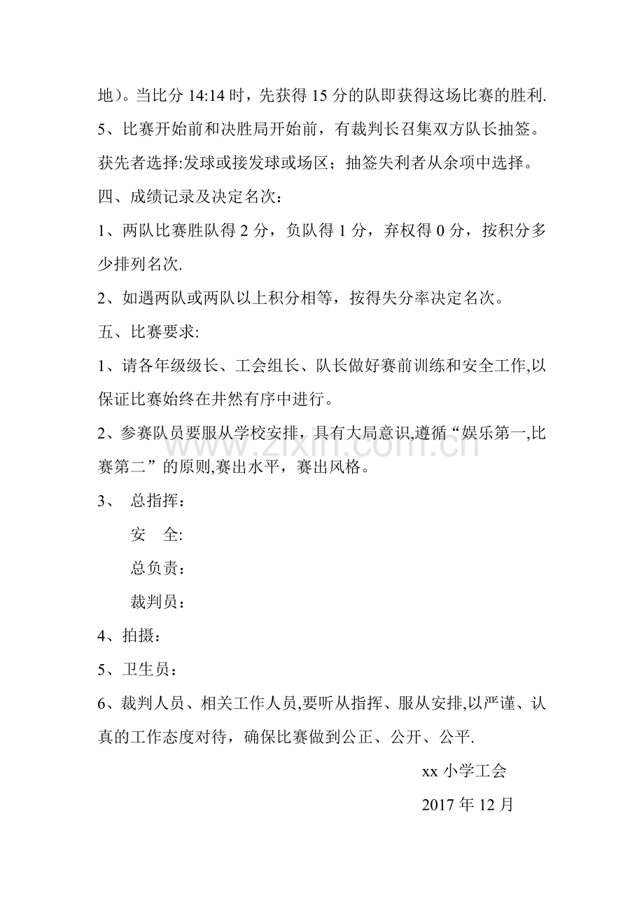 庆元旦气排球比赛方案.doc_第2页