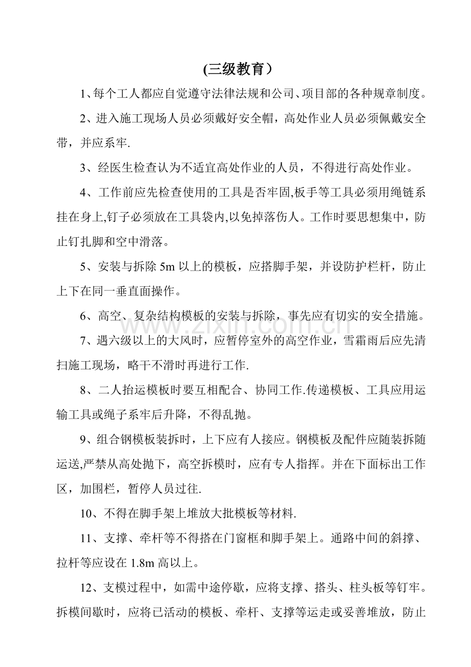 班组三级安全教育内容.doc_第3页