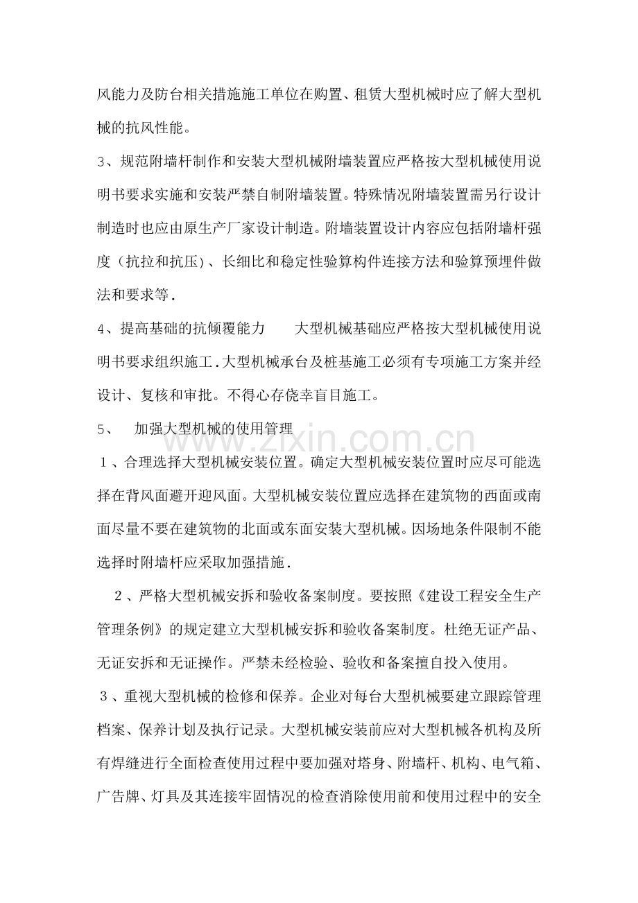 工程机械事故应急预案.doc_第3页