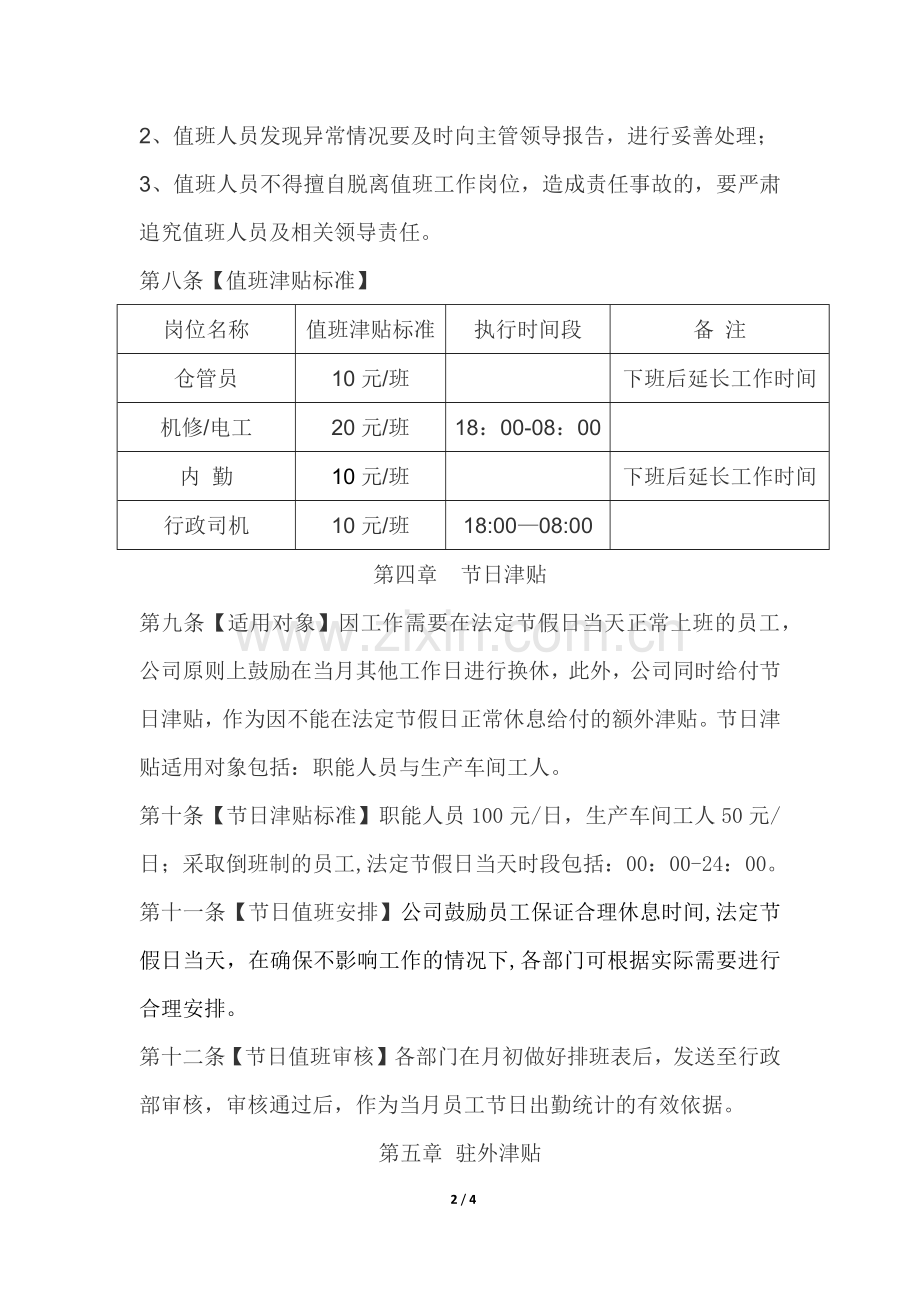 职工岗位津贴管理规定.docx_第2页