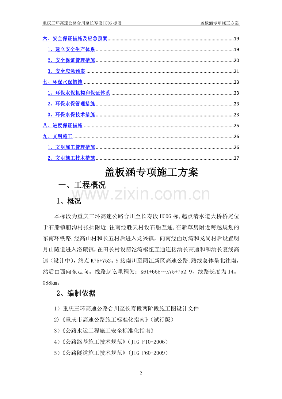 盖板涵专项施工方案.doc_第2页