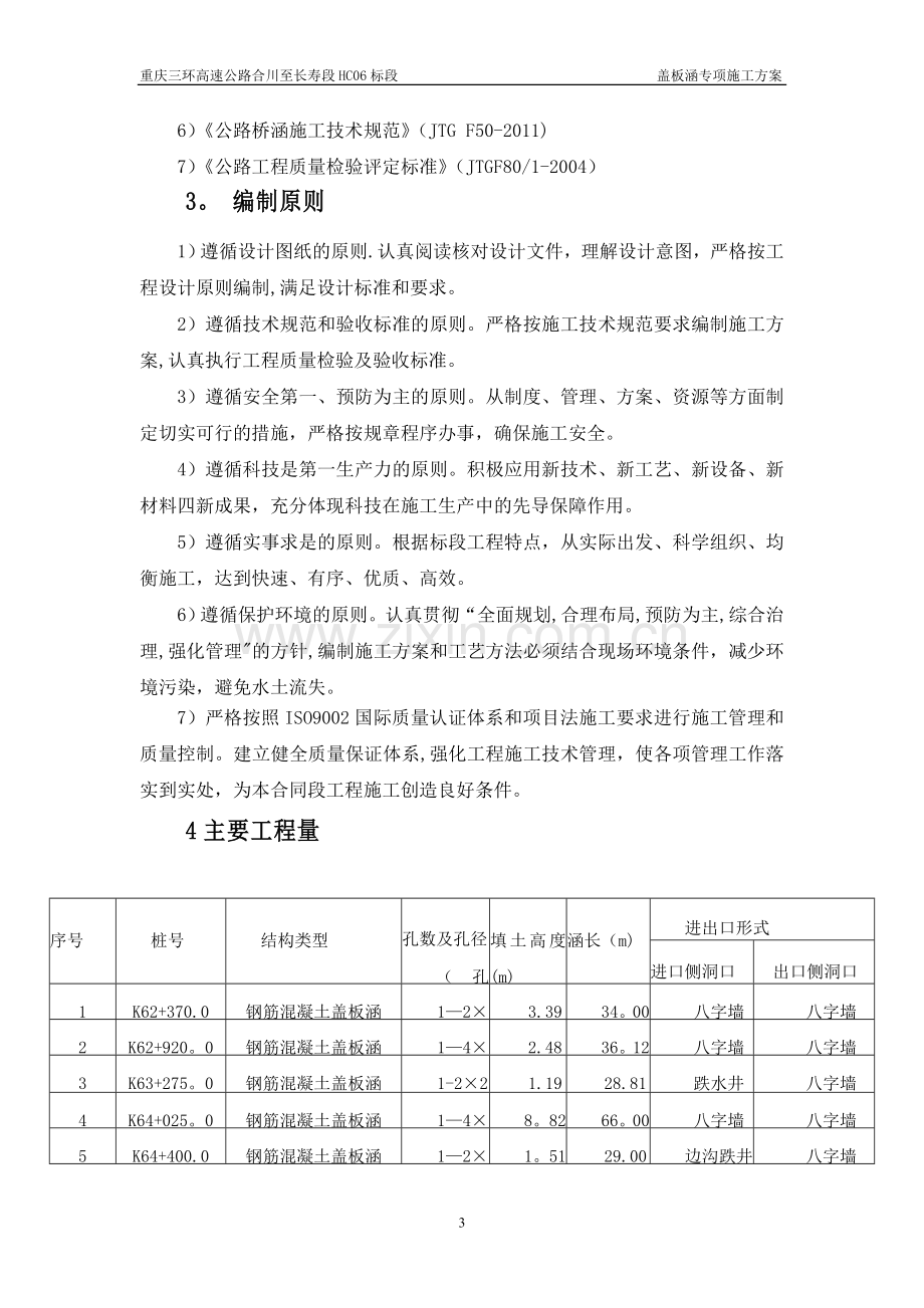 盖板涵专项施工方案.doc_第3页