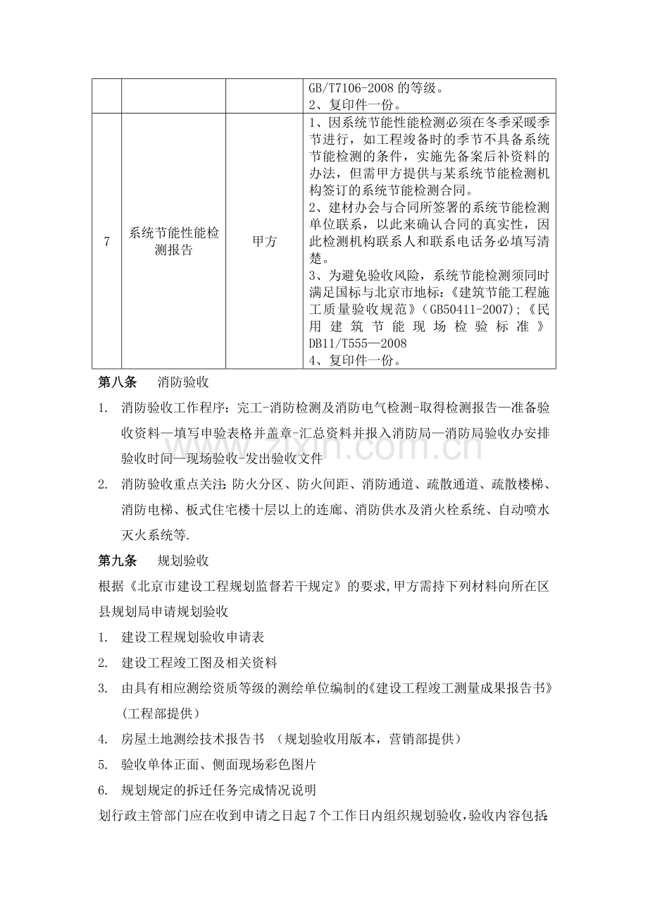 竣工验收备案管理制度.doc_第3页