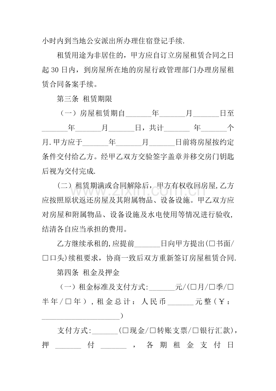 个人租房合同协议标准版.docx_第3页