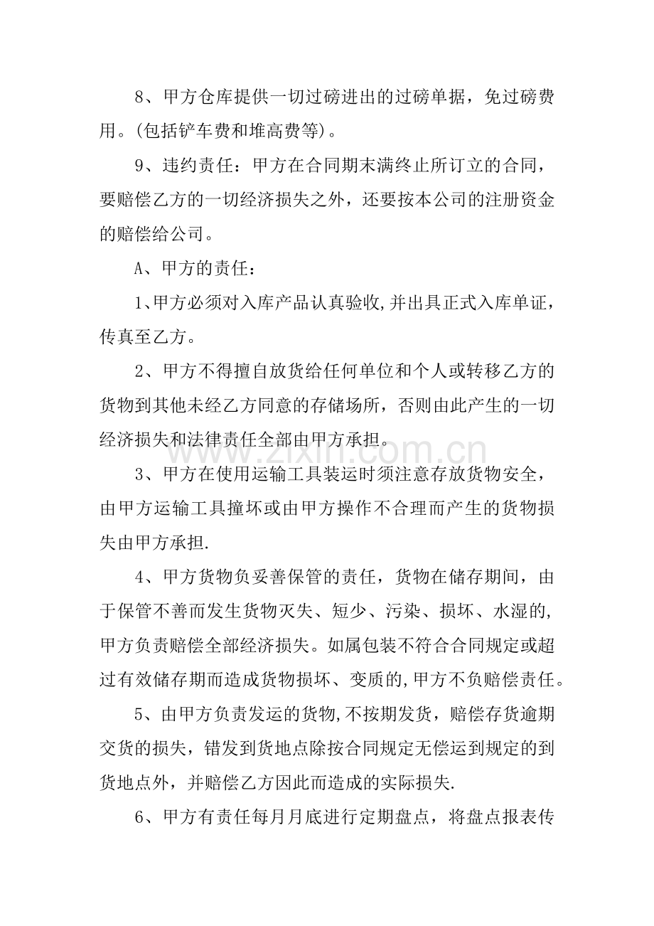 仓储物流租赁合同范本.docx_第2页