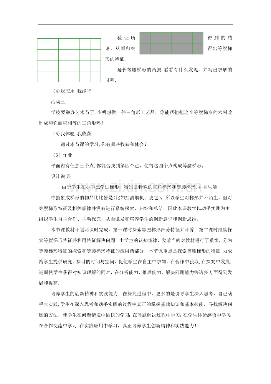 数学：20.4《梯形》教案(沪科版八年级下).doc_第2页