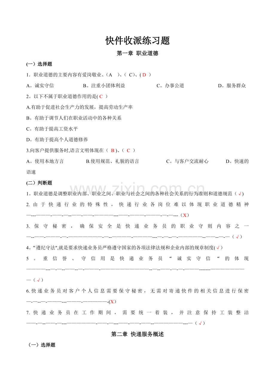 快递知识考试试卷答案.doc_第1页