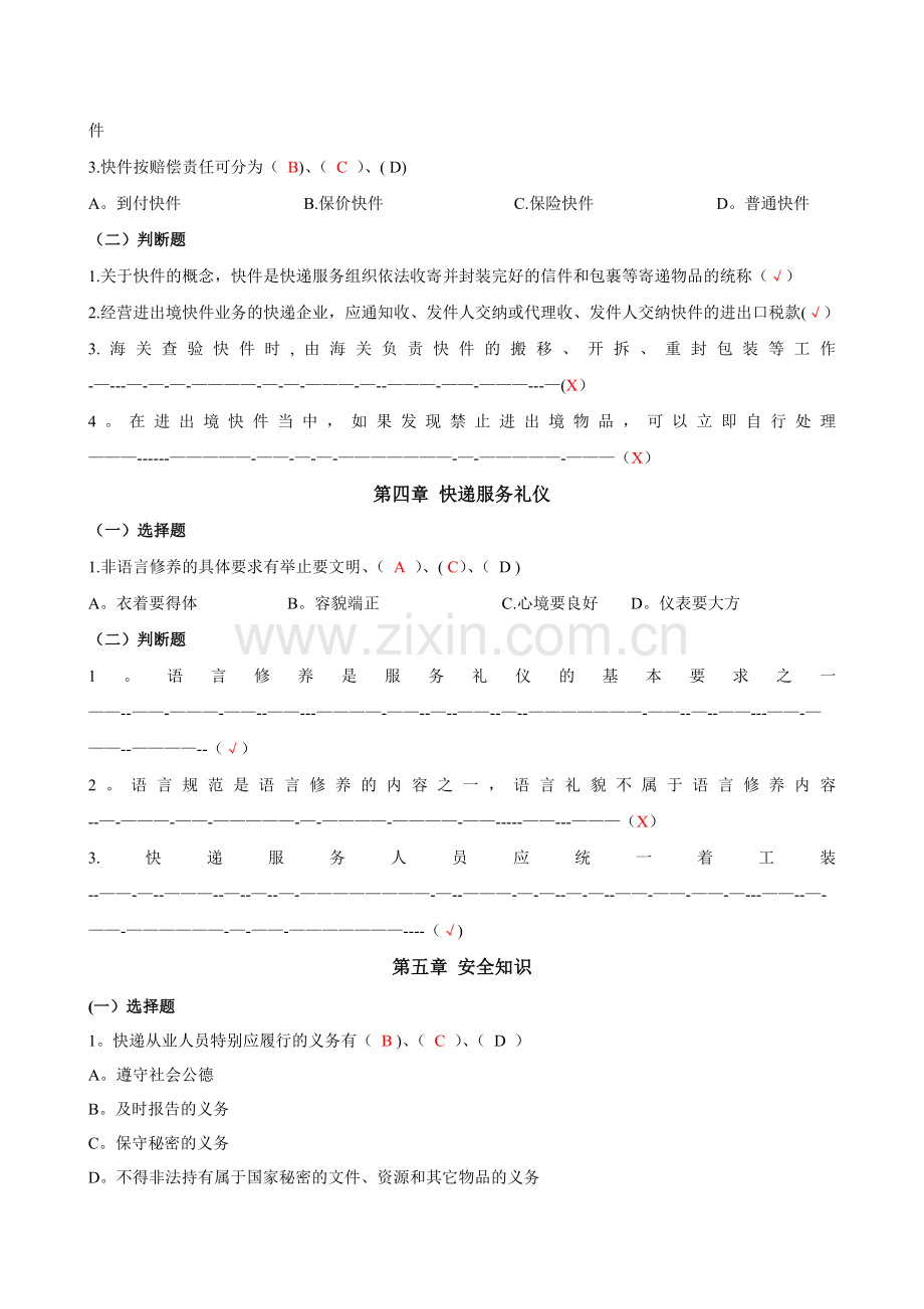 快递知识考试试卷答案.doc_第3页