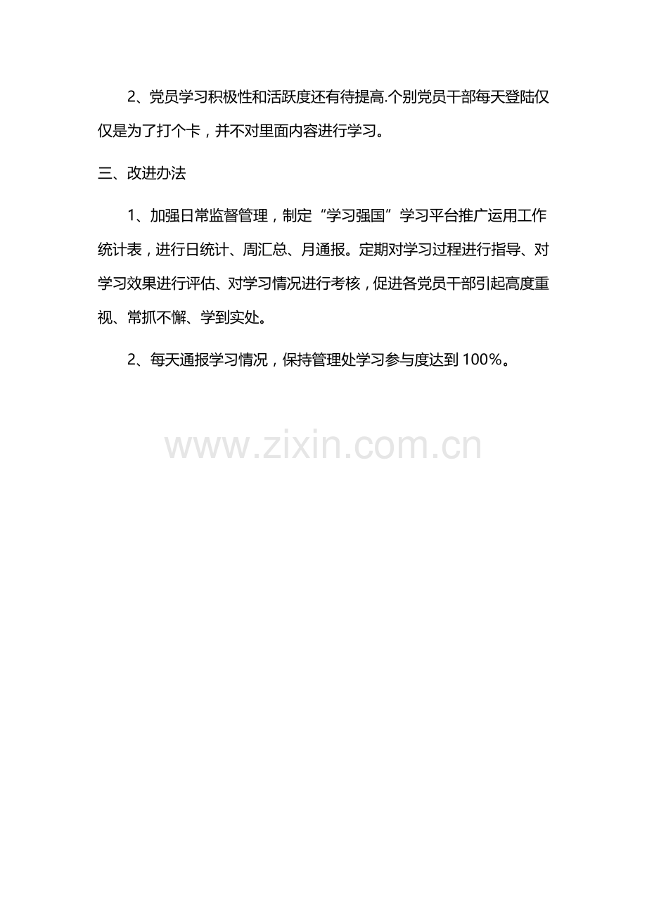 学习强国使用情况总结.doc_第2页