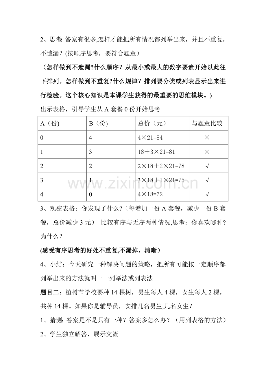 用列表法解决问题.doc_第2页