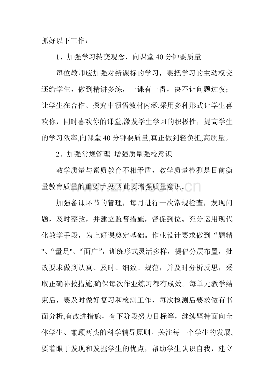 提高教学质量表态发言稿.doc_第2页