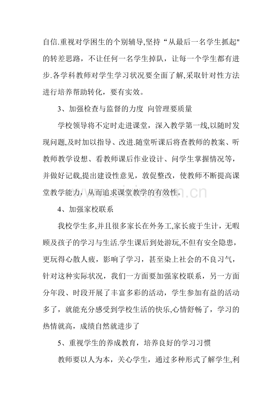 提高教学质量表态发言稿.doc_第3页