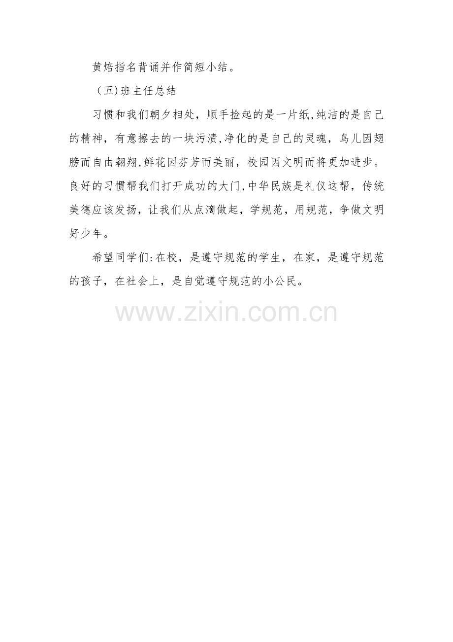 小学学习小学生守则主题班会教案.docx_第3页