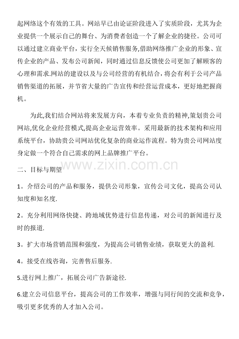 网站建设方案书.doc_第2页