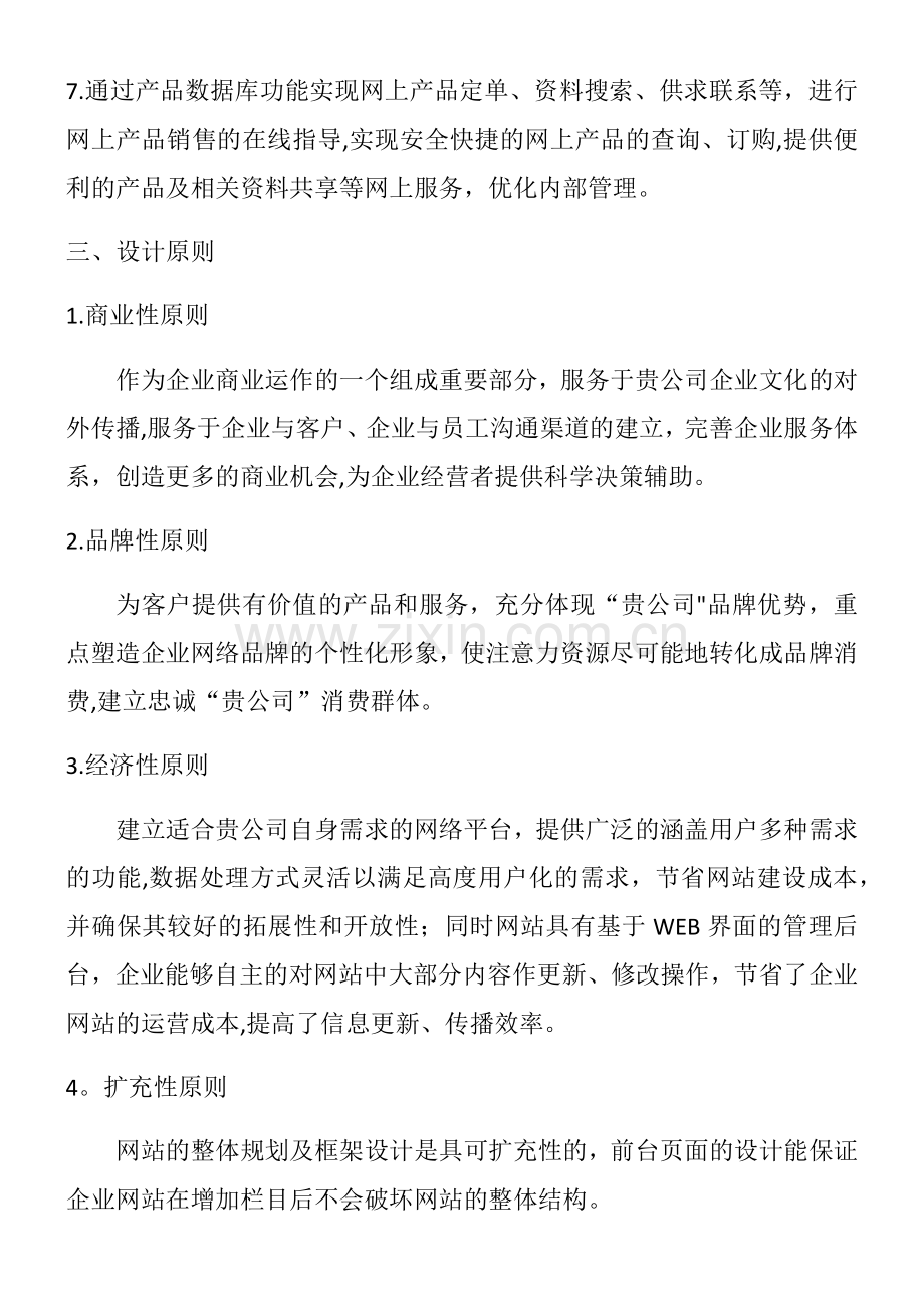 网站建设方案书.doc_第3页