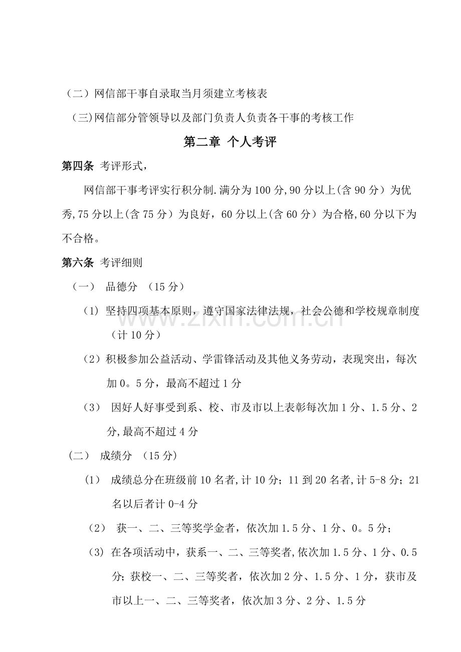 网信部部门考核制度.doc_第2页