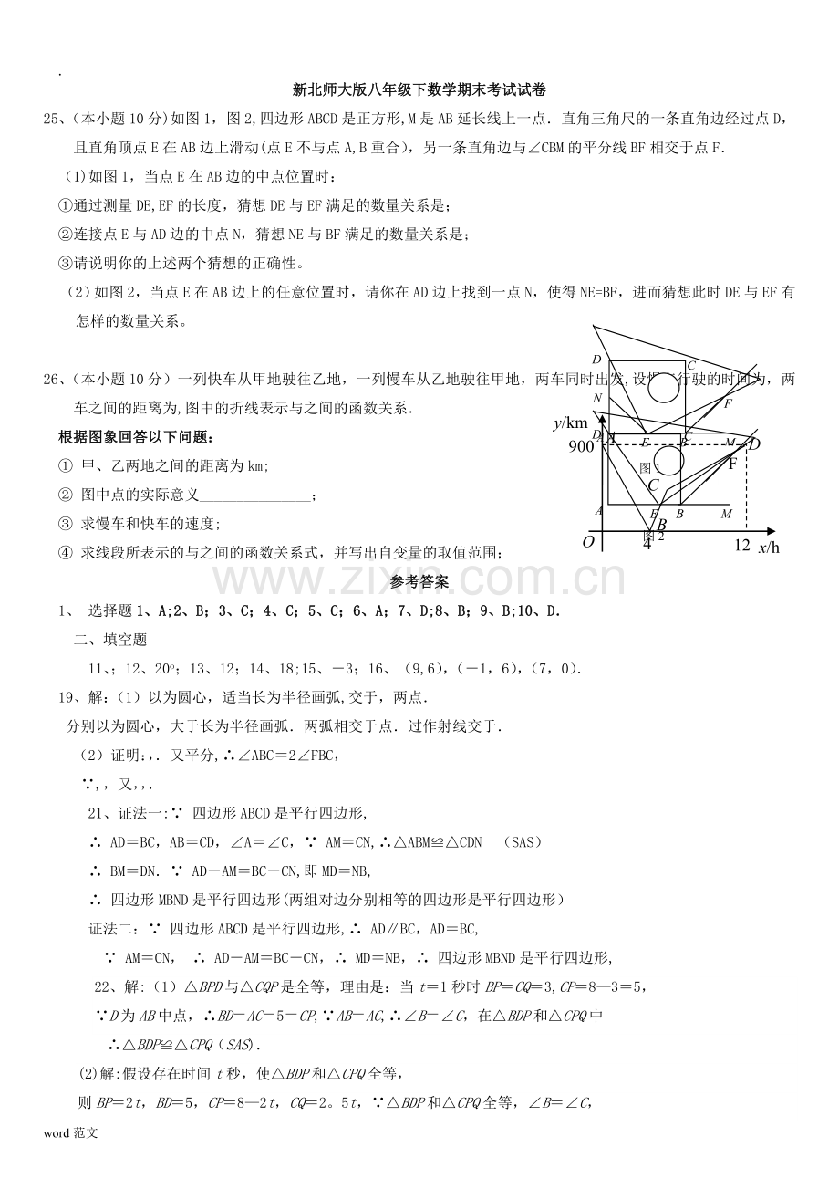 新北师大版八年级下数学期末考试卷(答案).doc_第1页