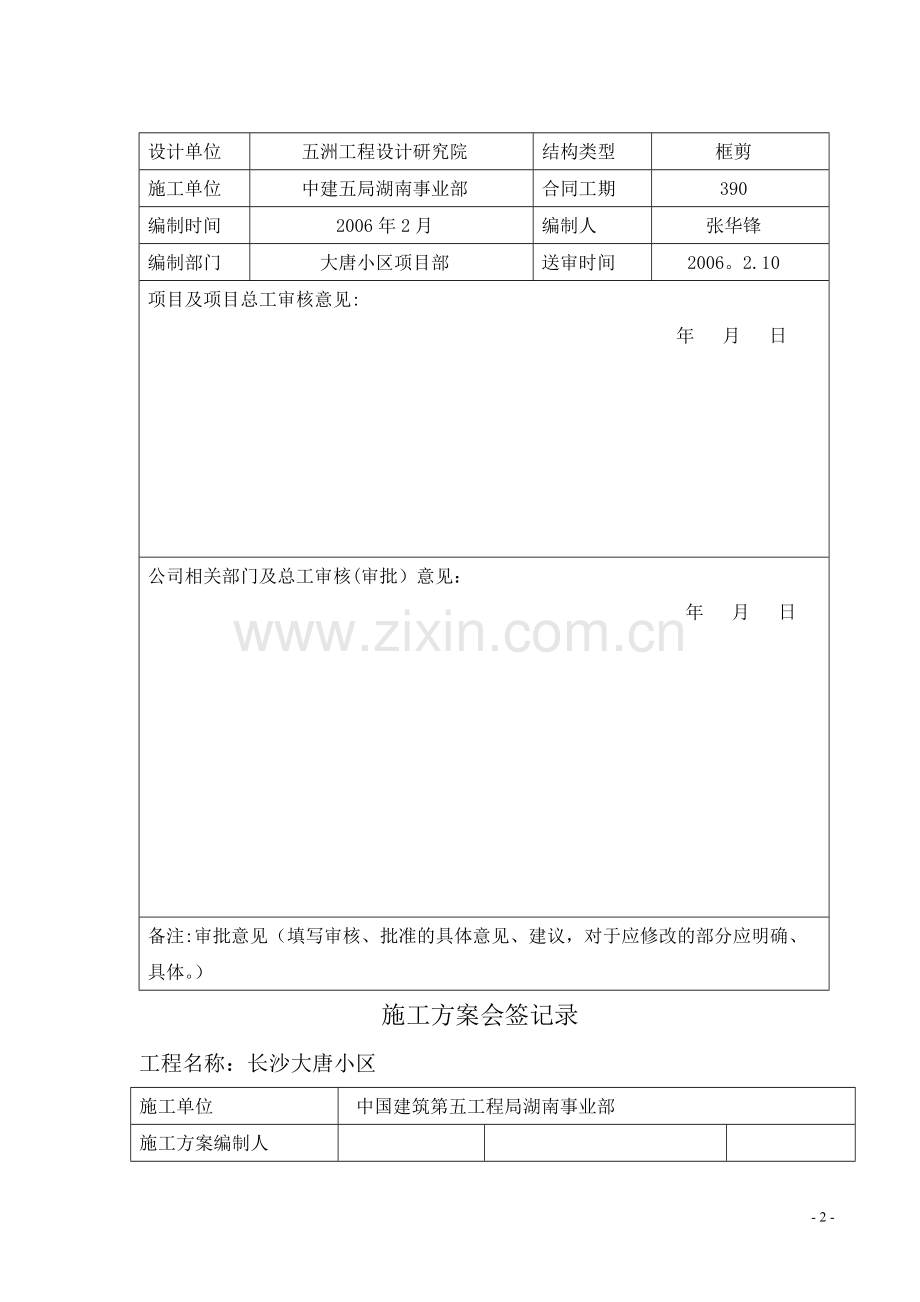 电梯井、集水坑、深基坑支护方案.doc_第2页