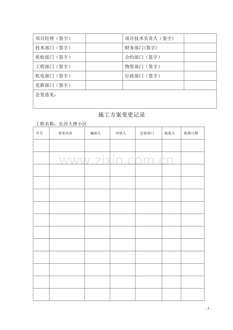 电梯井、集水坑、深基坑支护方案.doc_第3页