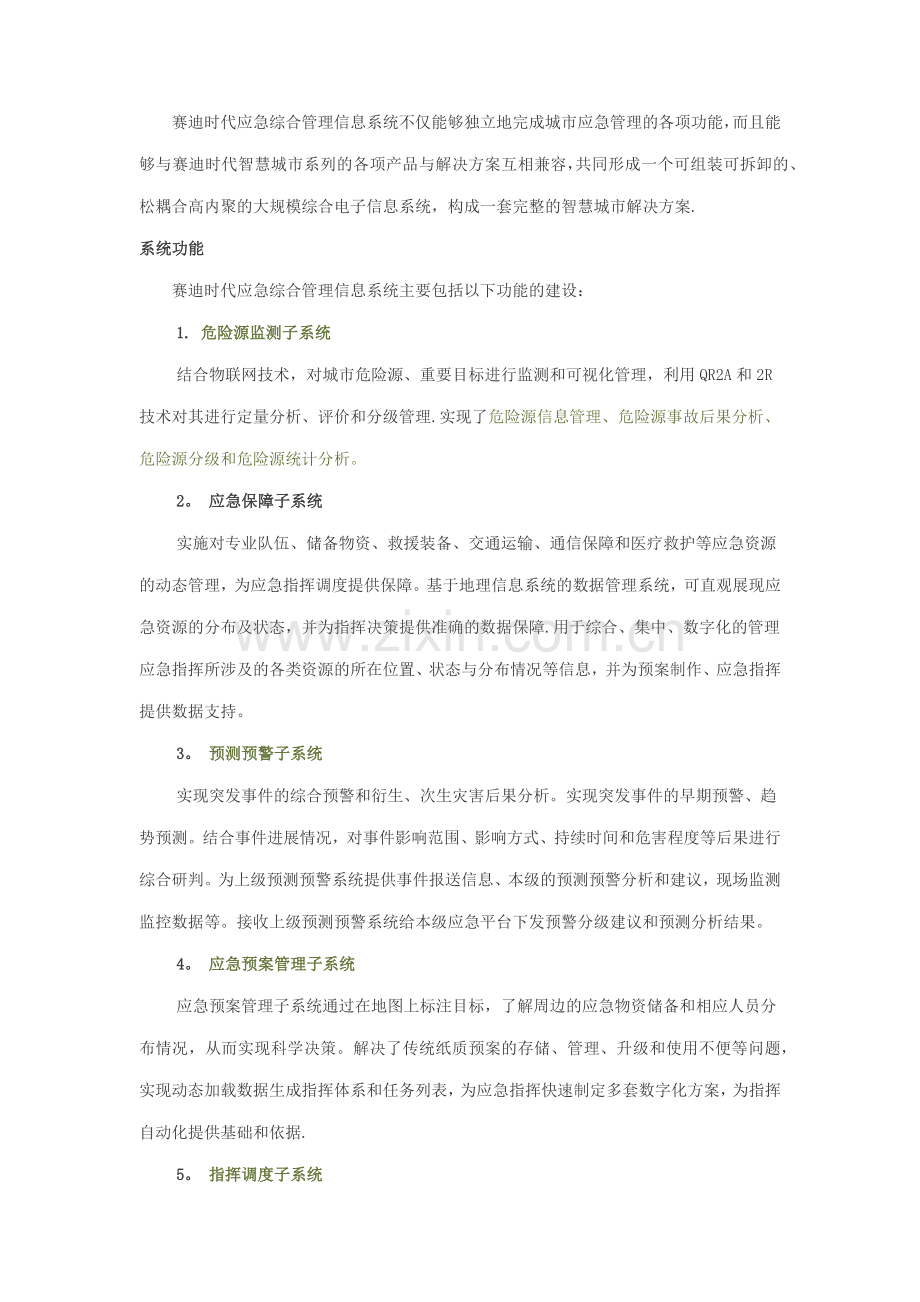 应急综合管理信息系统.doc_第2页