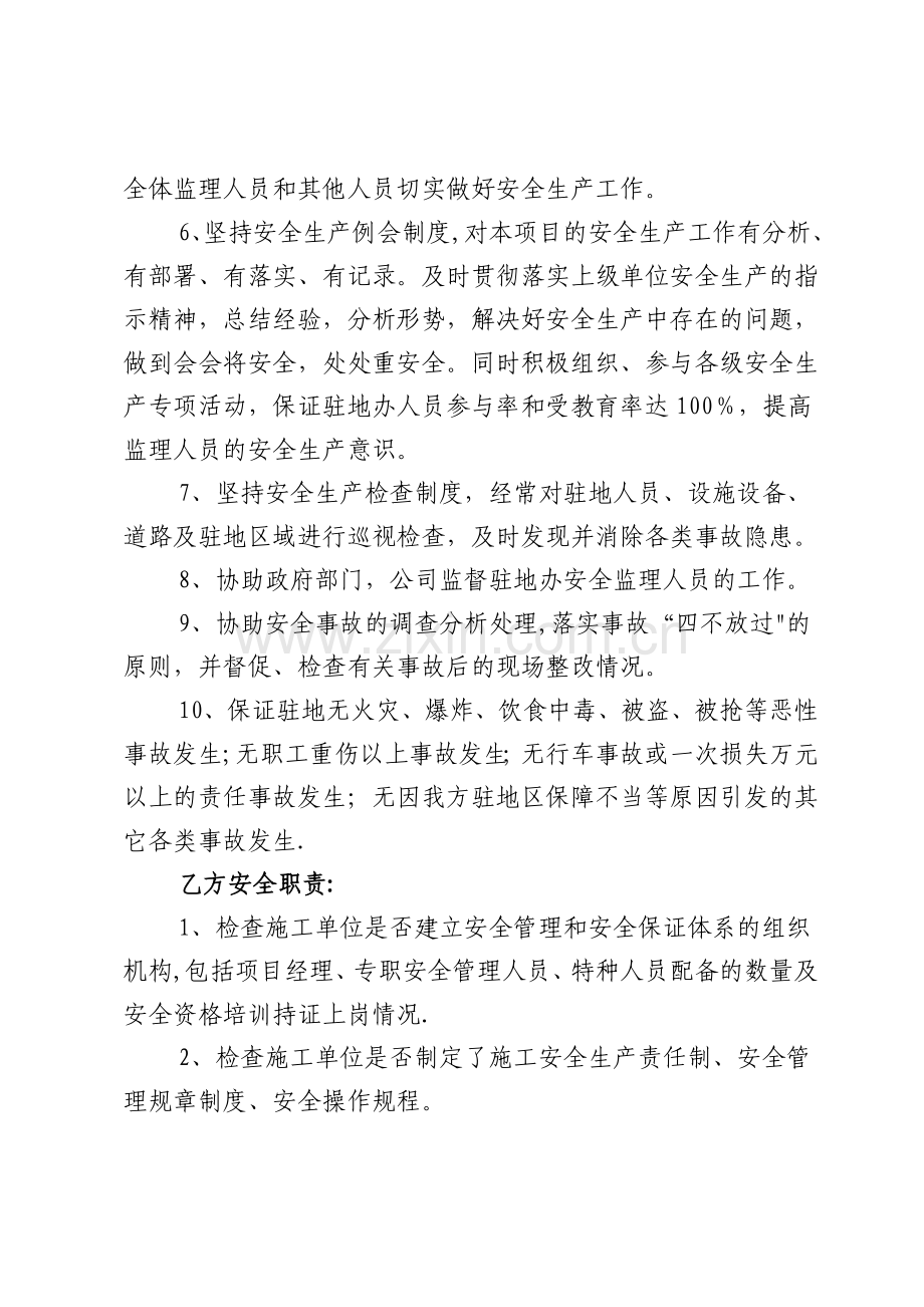 安全、环保监理工程师安全生产责任书1.doc_第2页