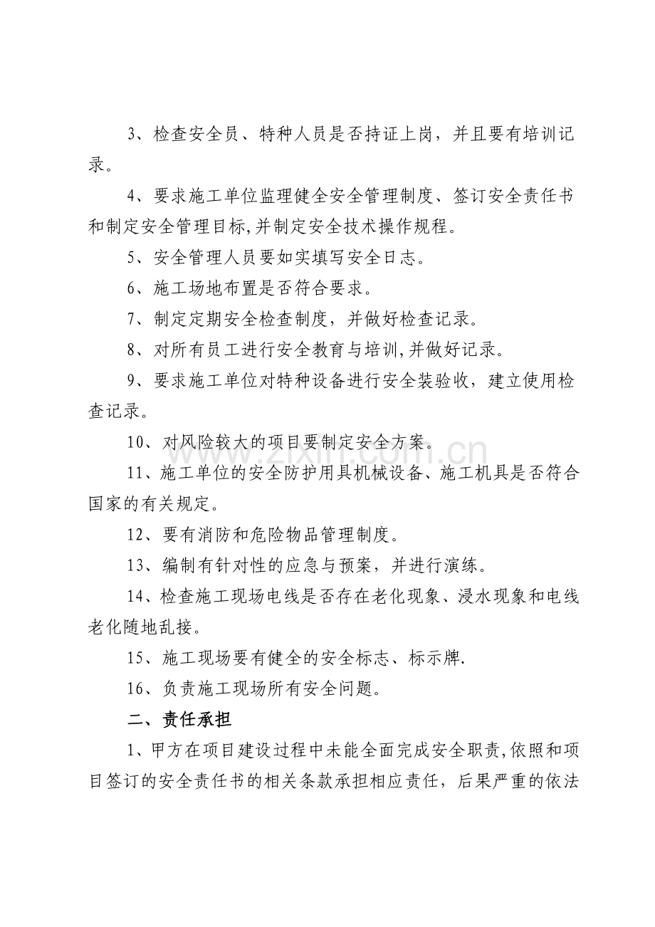 安全、环保监理工程师安全生产责任书1.doc_第3页