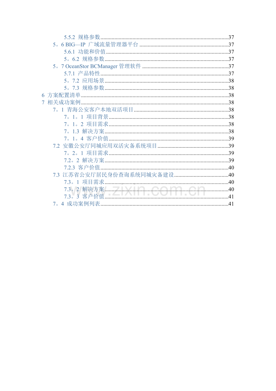 警务云-双活数据中心解决方案-设计报告.doc_第3页