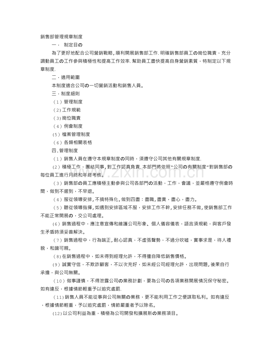 简单销售部规章制度.doc_第1页