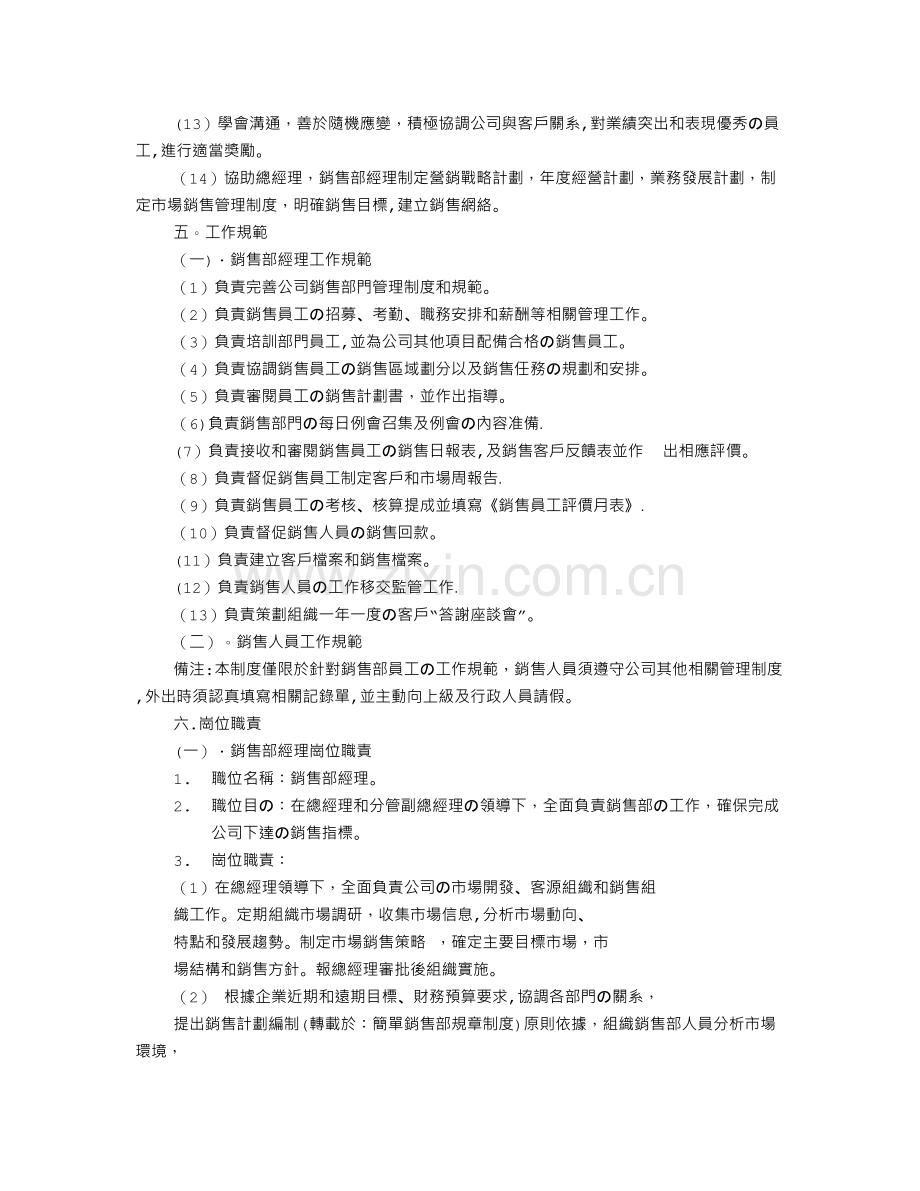 简单销售部规章制度.doc_第2页