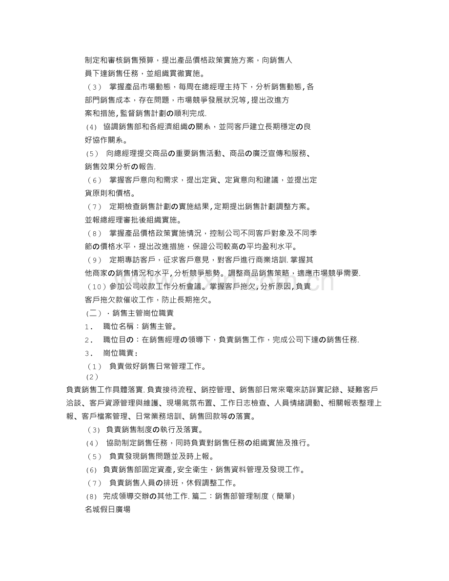 简单销售部规章制度.doc_第3页