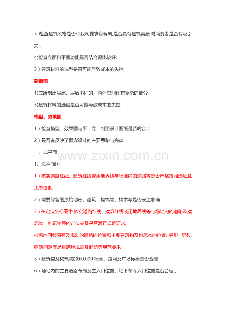 万科集团审图重点及关键部位的管理(万科审图设计管理经典).docx_第3页