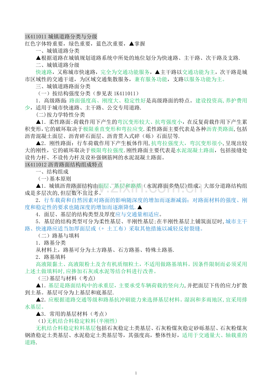 市政公用工程管理与实务-课件.doc_第1页